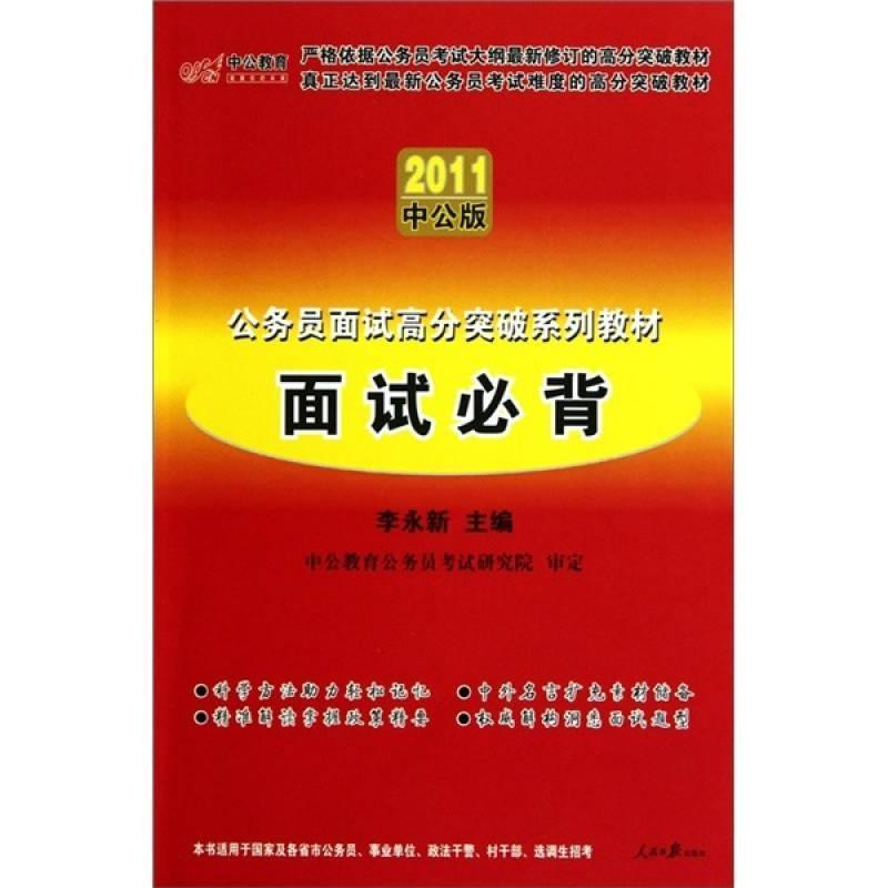 公务员面试必备题库解析，策略与技巧详解的100题指南