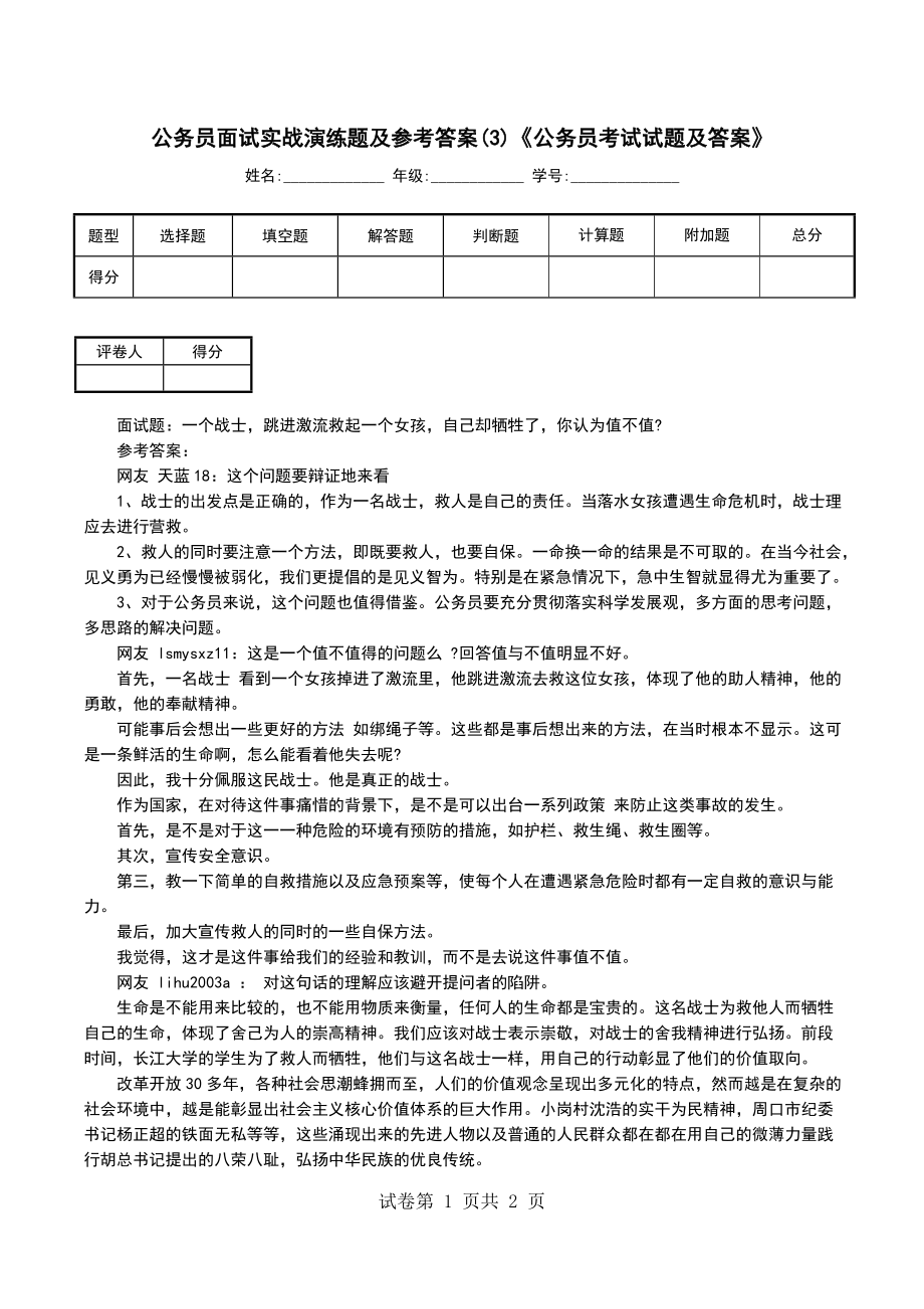 公务员面试真题详解及答案解析