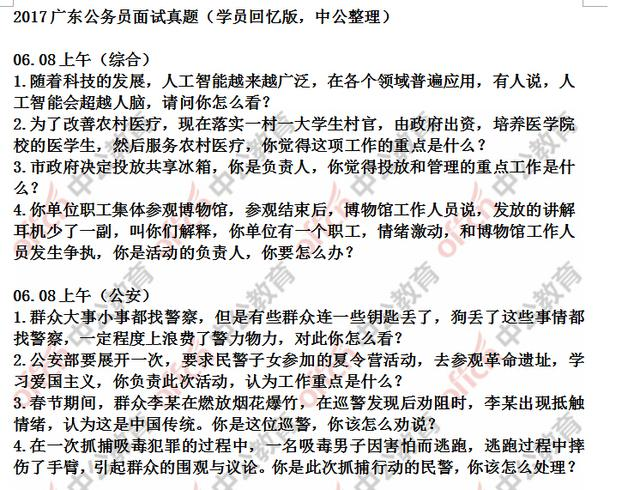 公务员面试真题解析与实战应对策略指南