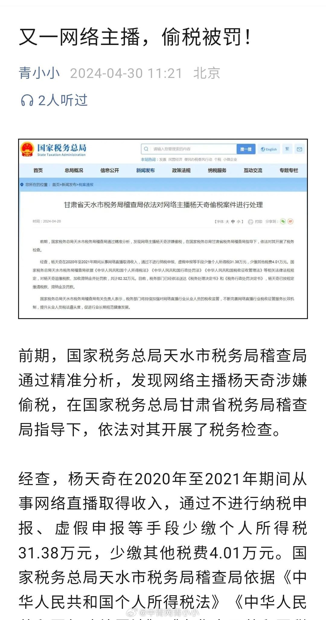 主播行业偷税案频发，税务部门揭示乱象并呼吁合规经营