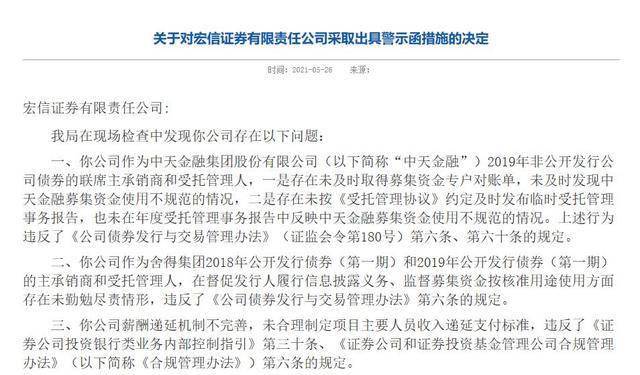 证监局对浙商证券出具警示函，行业反思与自我审视的监管强化时代