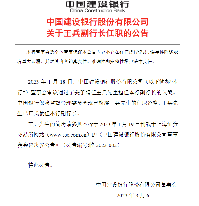 王兵辞去建设银行副行长职务，离职深度解读与未来展望