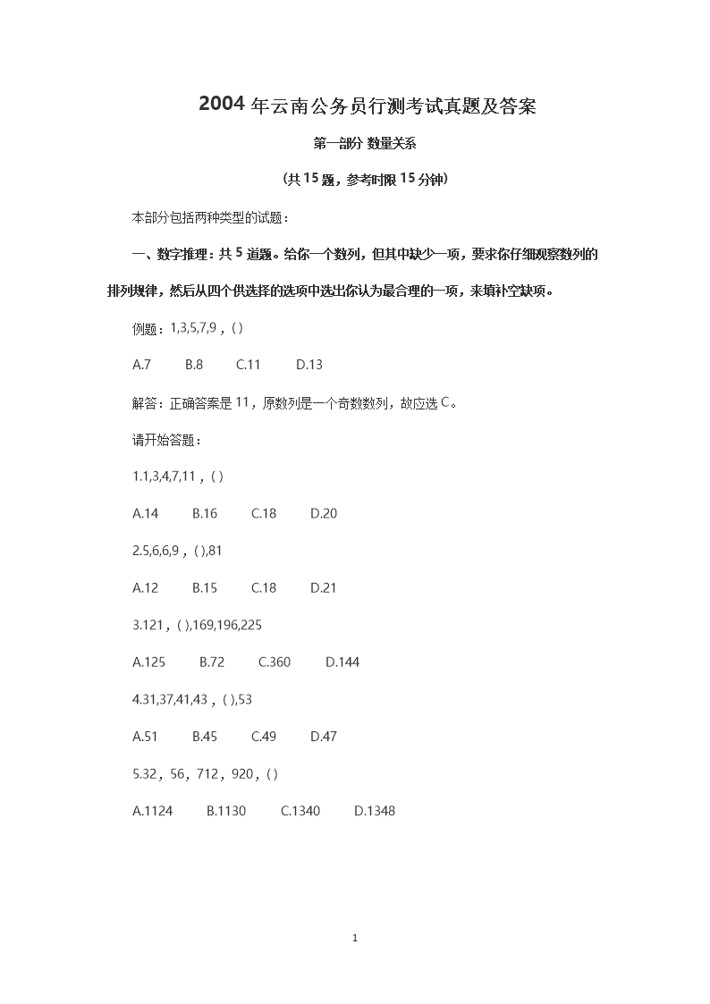 公务员考试题库探索与解析，4000题及答案解析