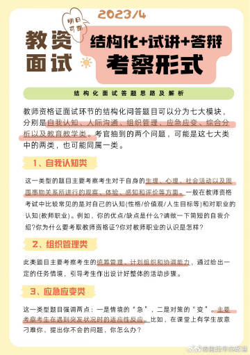 结构化面试中的经典套话30句及其运用策略