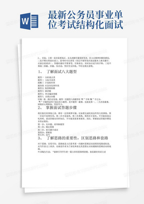 公务员结构化面试技巧与试题详解全攻略