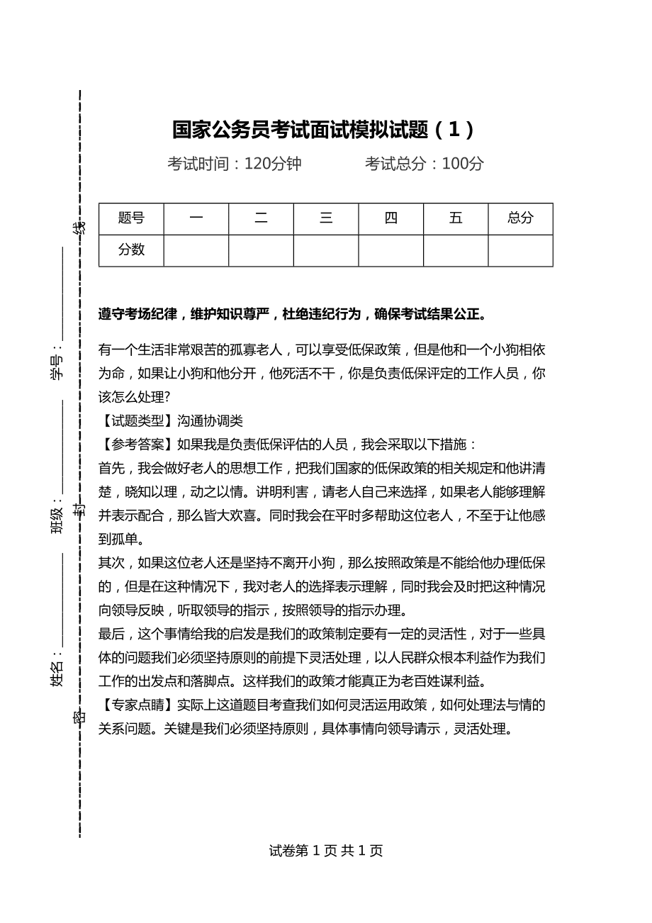 国考面试题详解与答案解析汇总