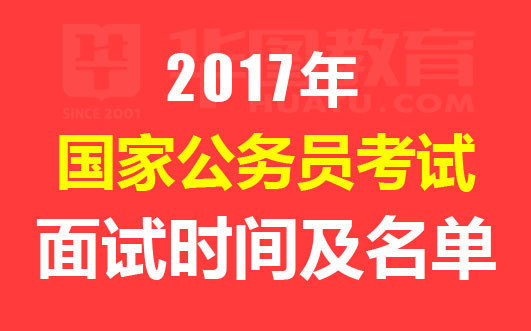 国家公务员国考面试，探索与趋势分析