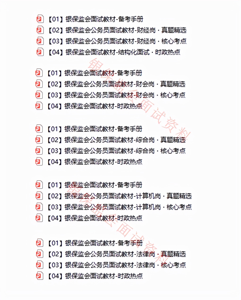 国考面试例题深度分析与解读