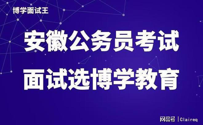 2022年安徽省公务员面试真题详解，探索与解析