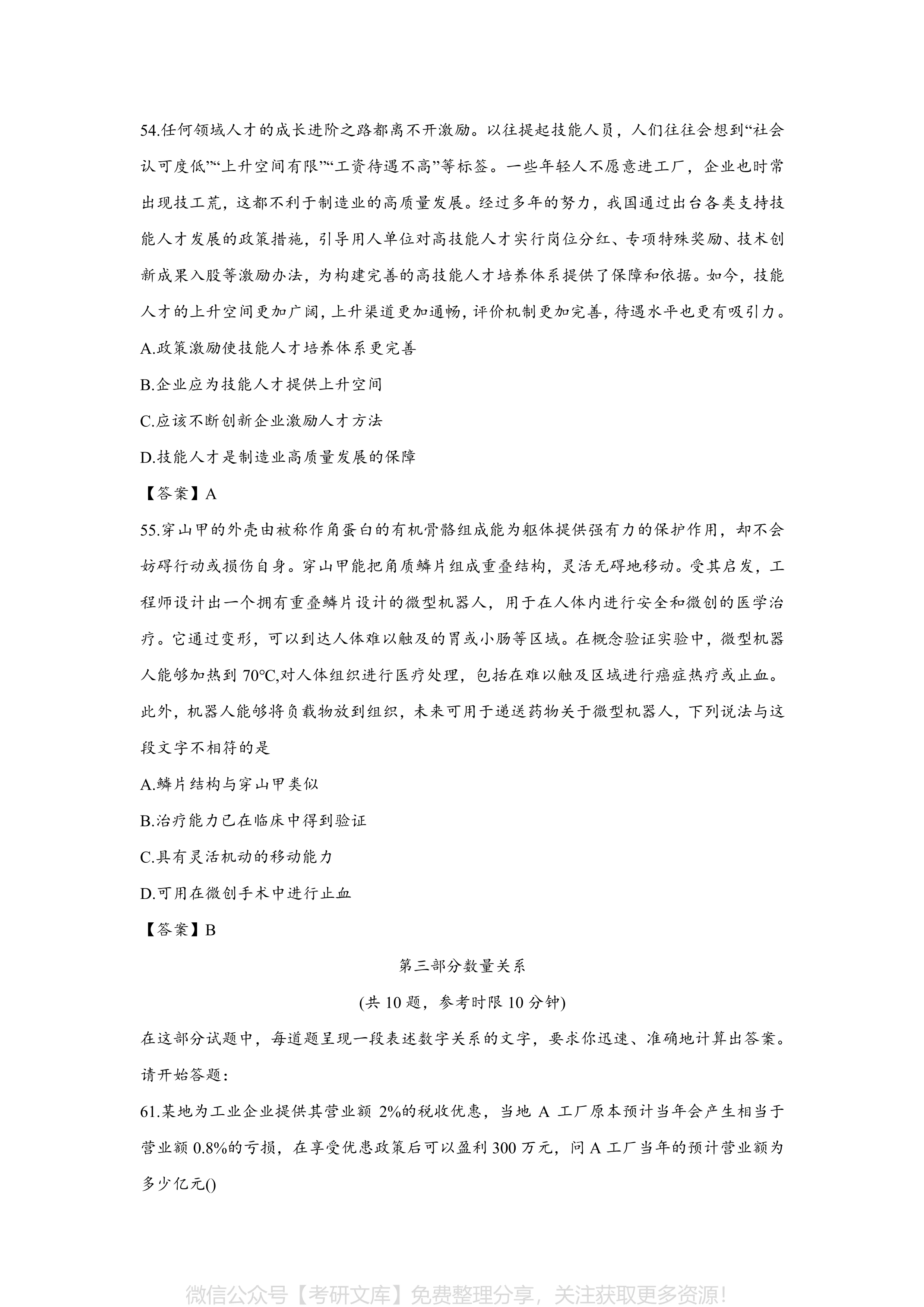 2024年公务员考试试题及答案解析全攻略