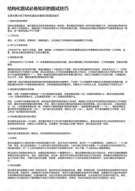 结构化面试必背题目与技巧解析，洞悉面试技巧，轻松应对挑战挑战