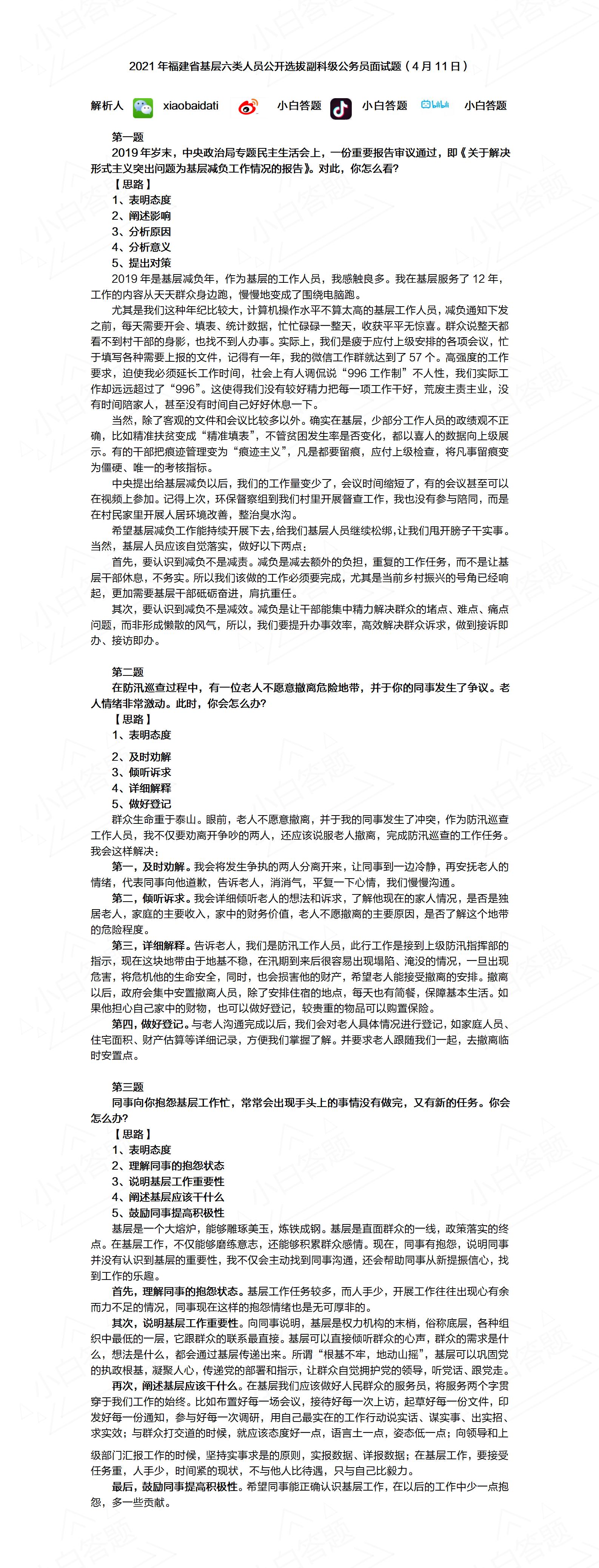 最新公务员面试试题详解及答案分析