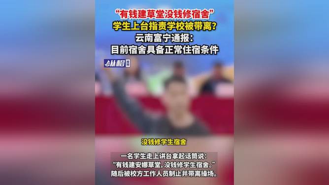 教育公平与责任，学生上台指责学校被带离事件引发深思