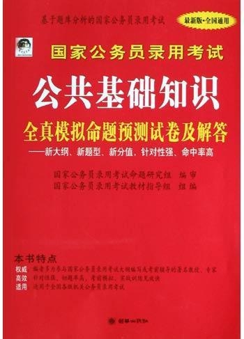 公务员考试成功指南，你的理想之路