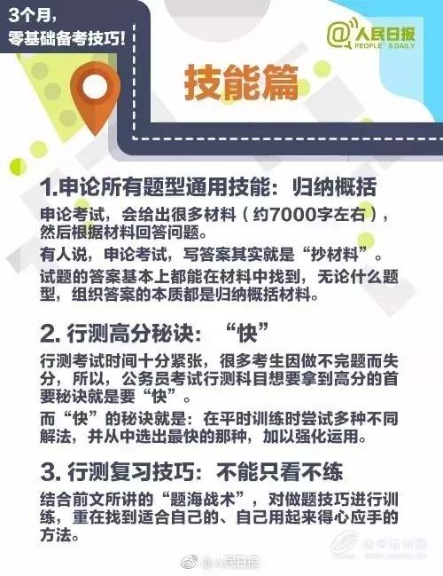 公务员报考全攻略，入门到精通指南