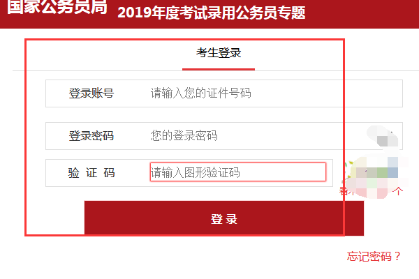 国家公务员考试报名入口全面解析