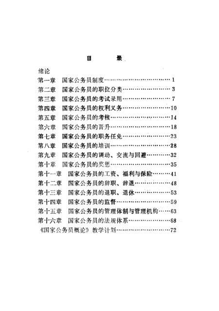 公务员国考指南详解PDF