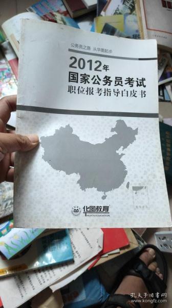 公务员国考指南电子版概览