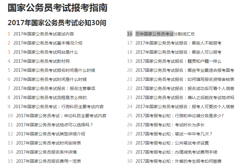 公务员国考报考全攻略