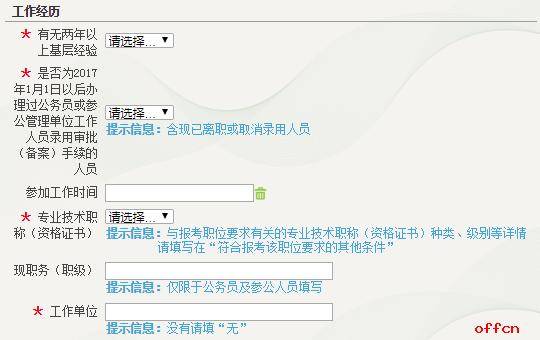 公务员报名条件查询全面解析指南