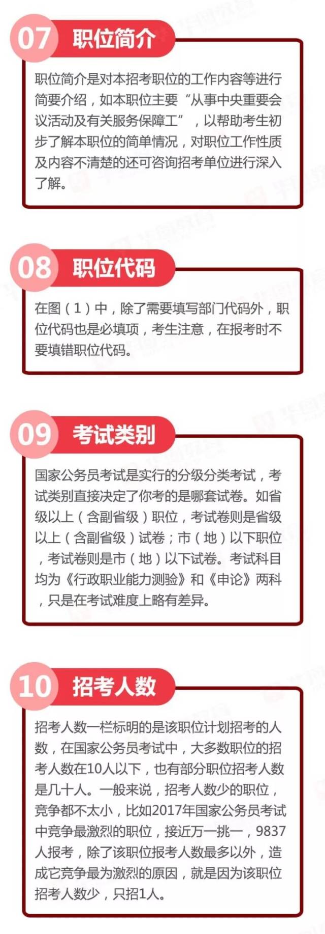 公务员考试职位表下载网站，一站式获取公务员报考信息的平台指南