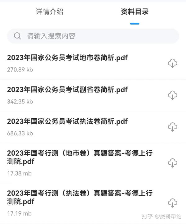 探讨获取和使用2023国考真题电子版的方法与策略