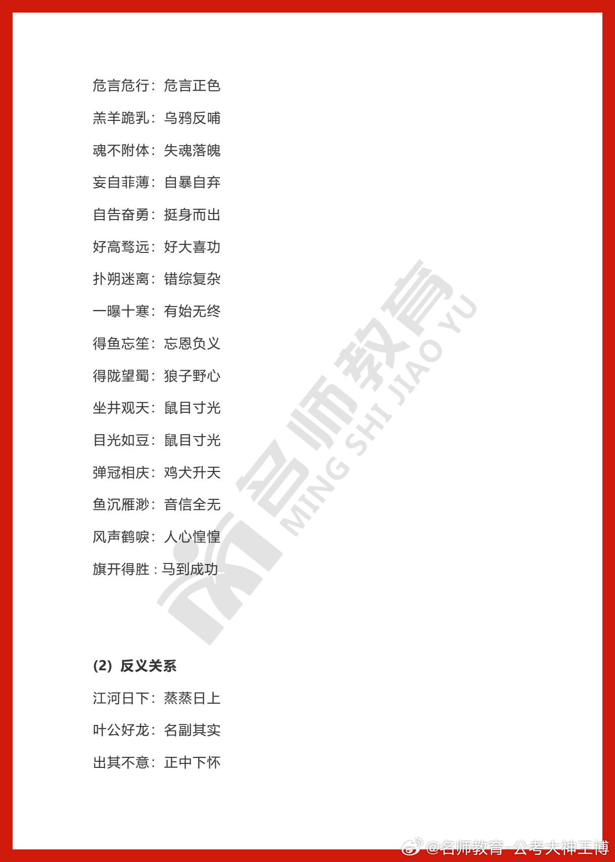 公考行测高频词解析与成语概览，5000个必备词汇解析