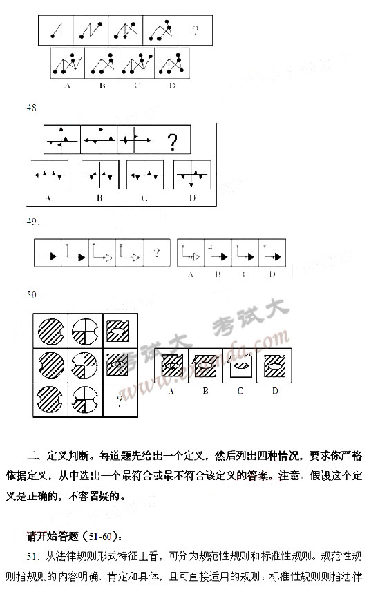 公务员考试行测规律题详解及备考策略指南