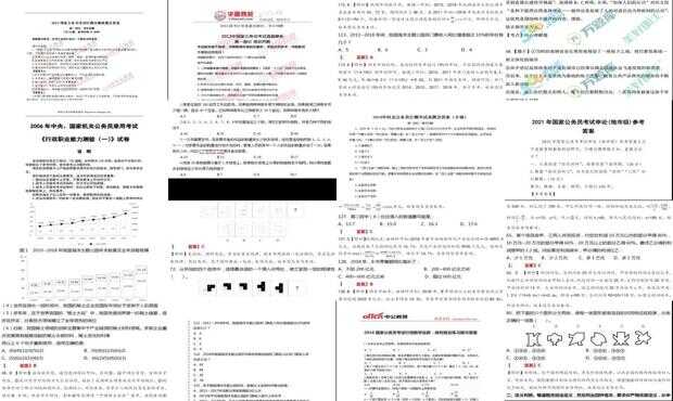 国考近十年真题解析与答案研究综述