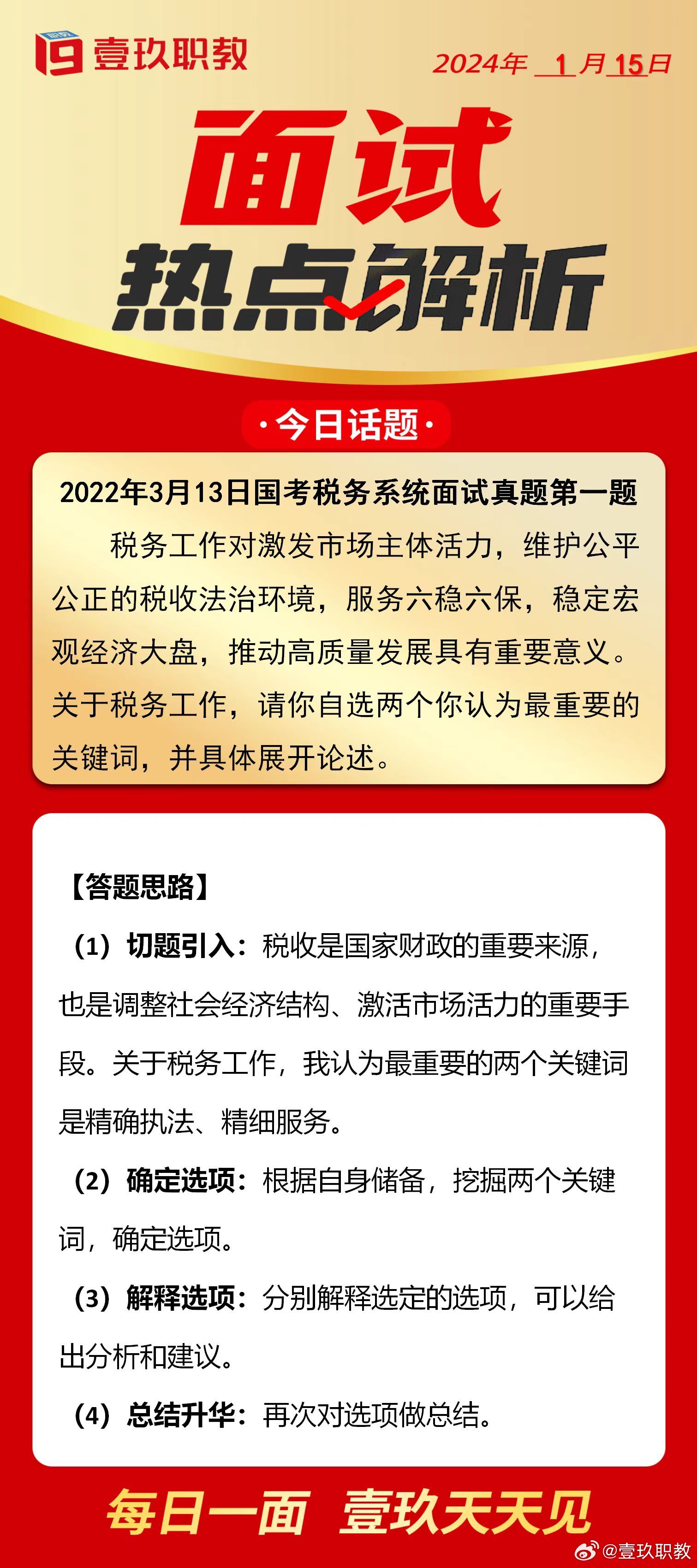 公务员面试必备题库解析，精选50题及解析指南