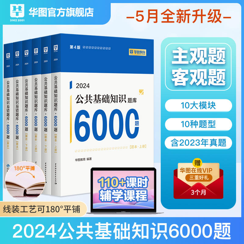 免费获取2024年公共基础知识题库，助力轻松备考