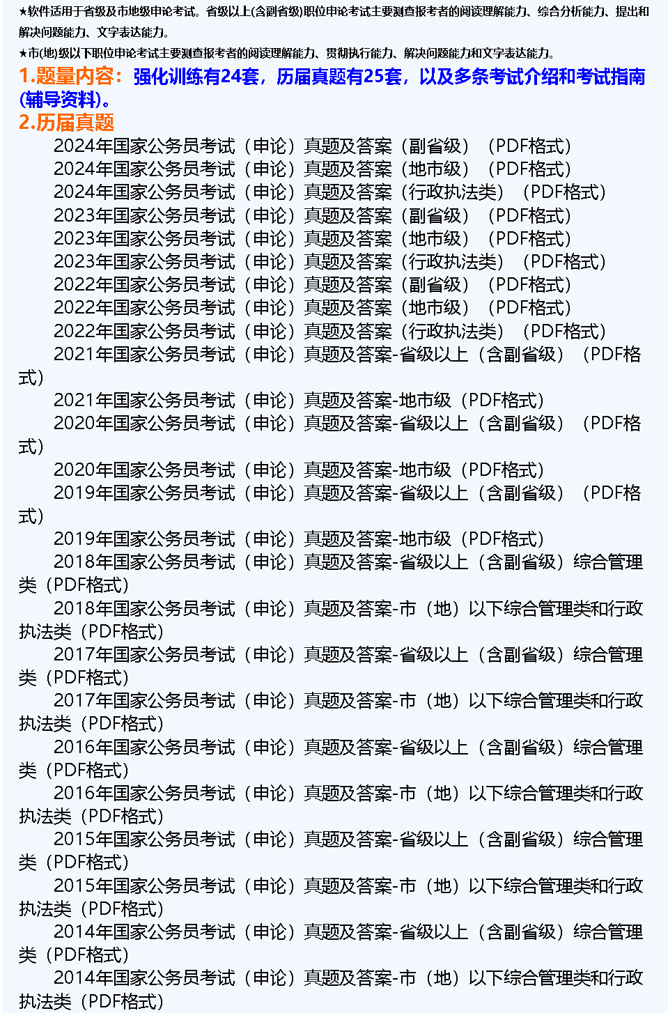 国家公务员考试网2025职位表