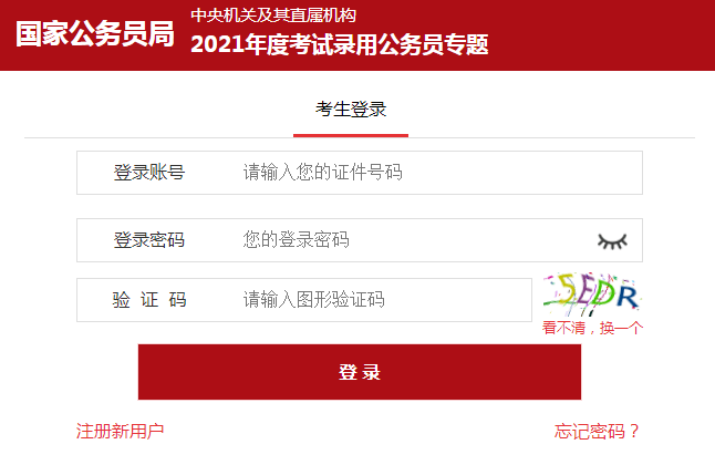 国考报考官网入口，一站式解决国家公务员考试报名难题