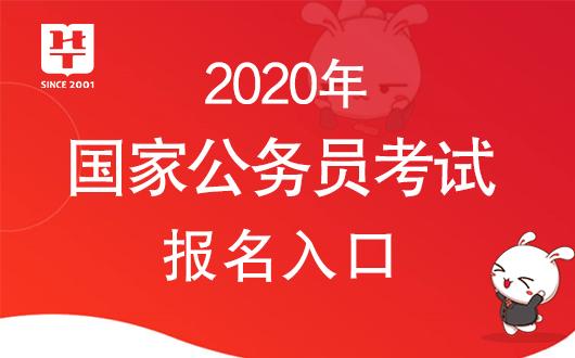 公务员考试报名入口全面解析