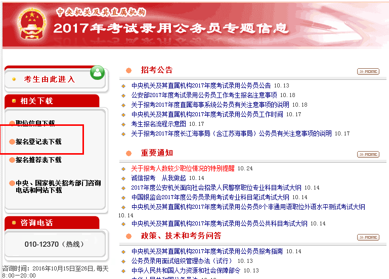 国家公务员考试网官网首页