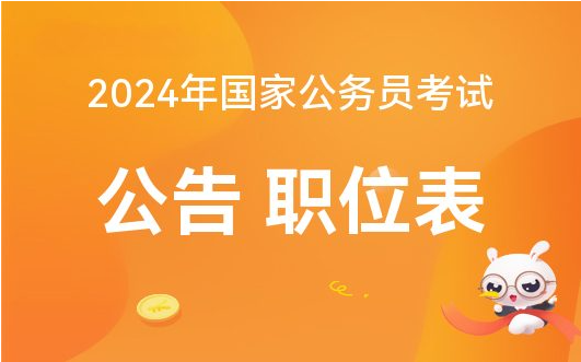 备战未来之路，探索公务员报考官网，2024年报考指南