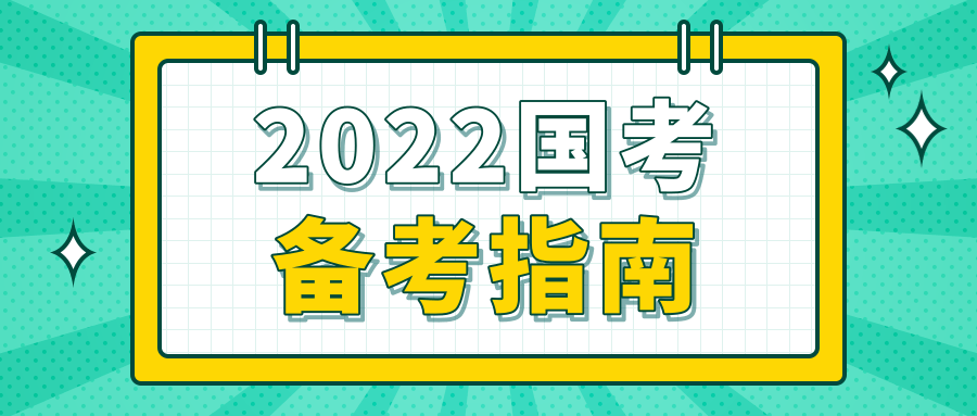 公务员备考指南，三大忠告、备考策略与心态调整全攻略