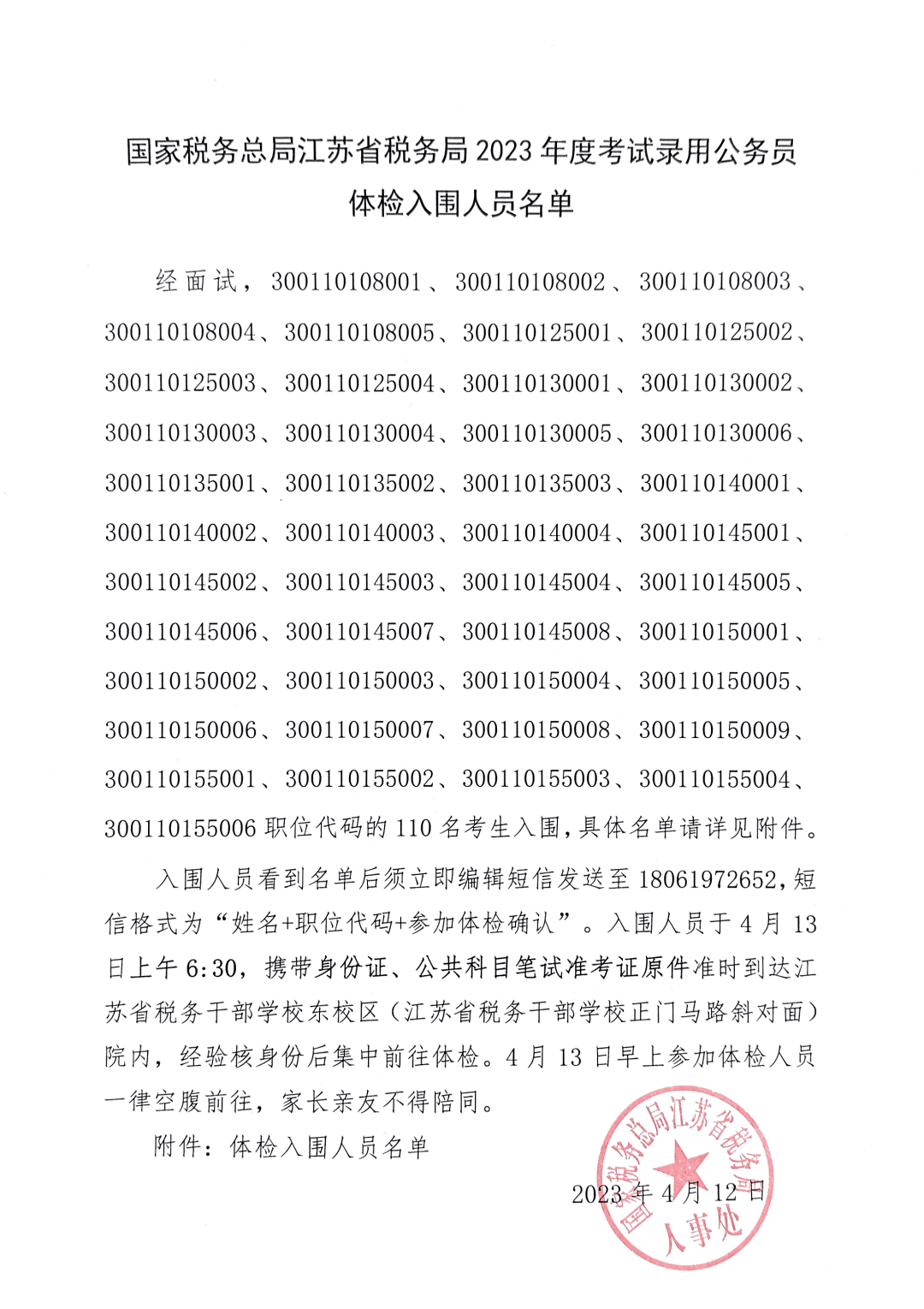 税务公务员录取精英名单公布，共建诚信税务体系新篇章