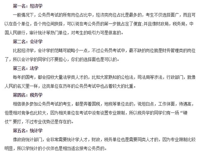 公务员考试备考指南，策略、科目与要点深度解析