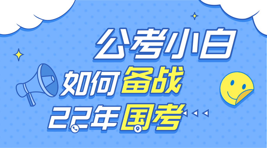 小白公务员备考指南，有效策略与关键步骤揭秘