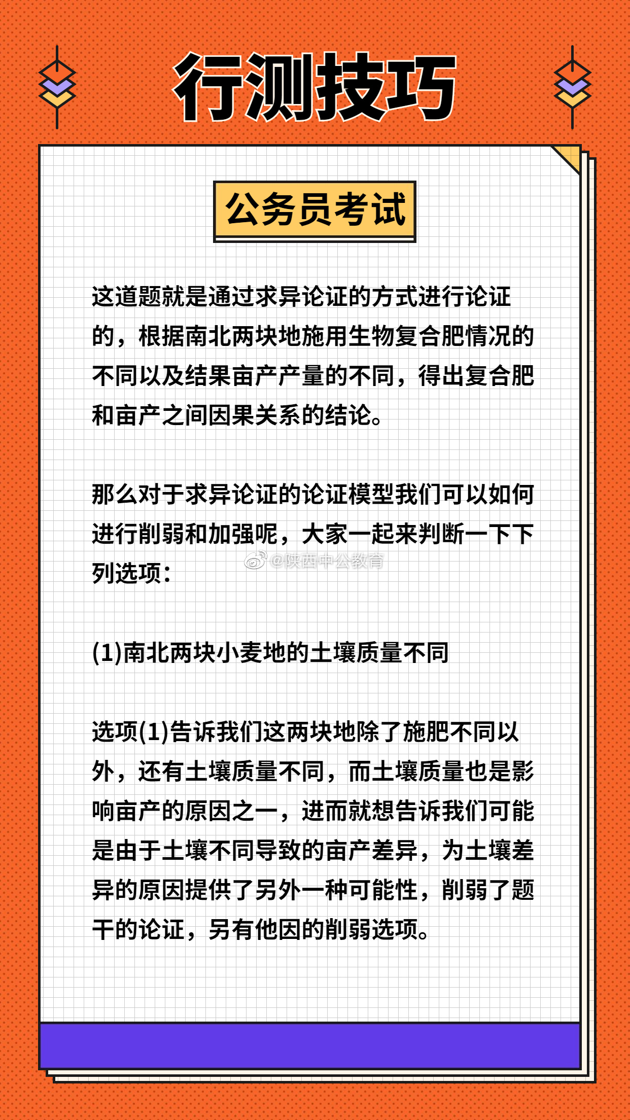 公务员行测技巧全面总结