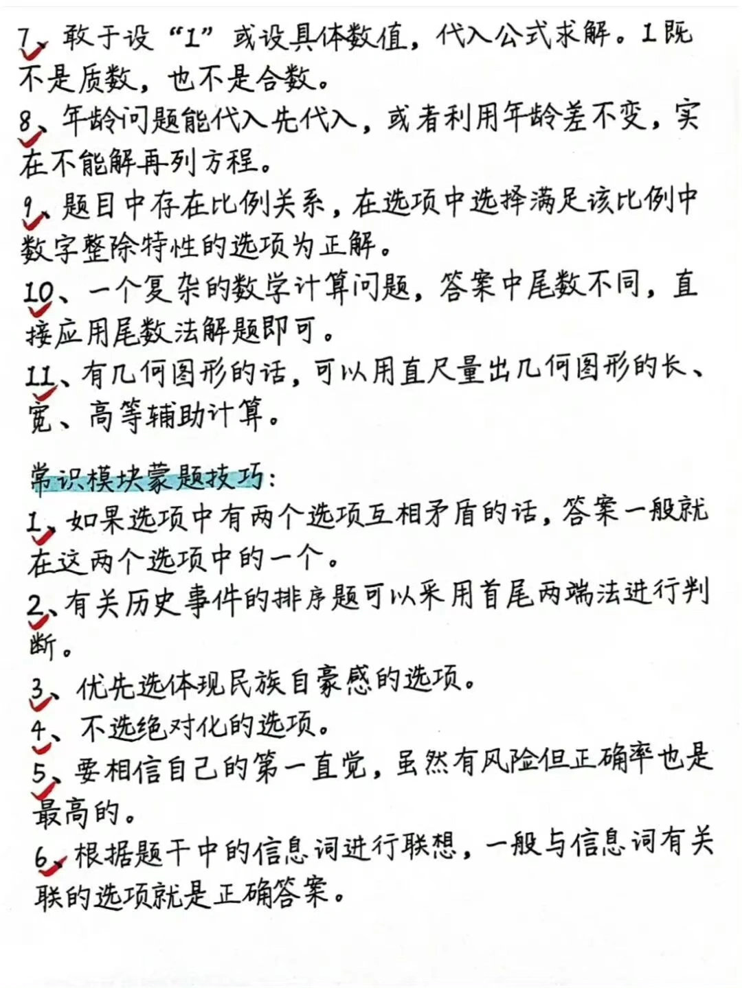 行测高分秘诀，掌握技巧，轻松应对考试挑战——80分口诀分享