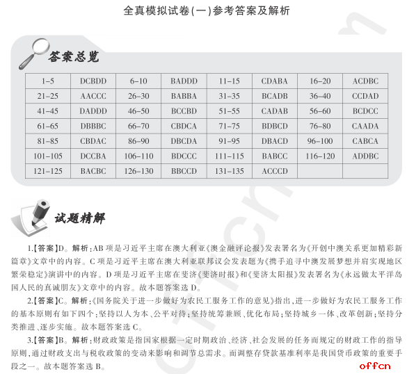 公务员考试行测高效学习方法探讨