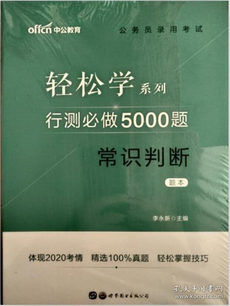 行测必做5000题答案详解及解析指南