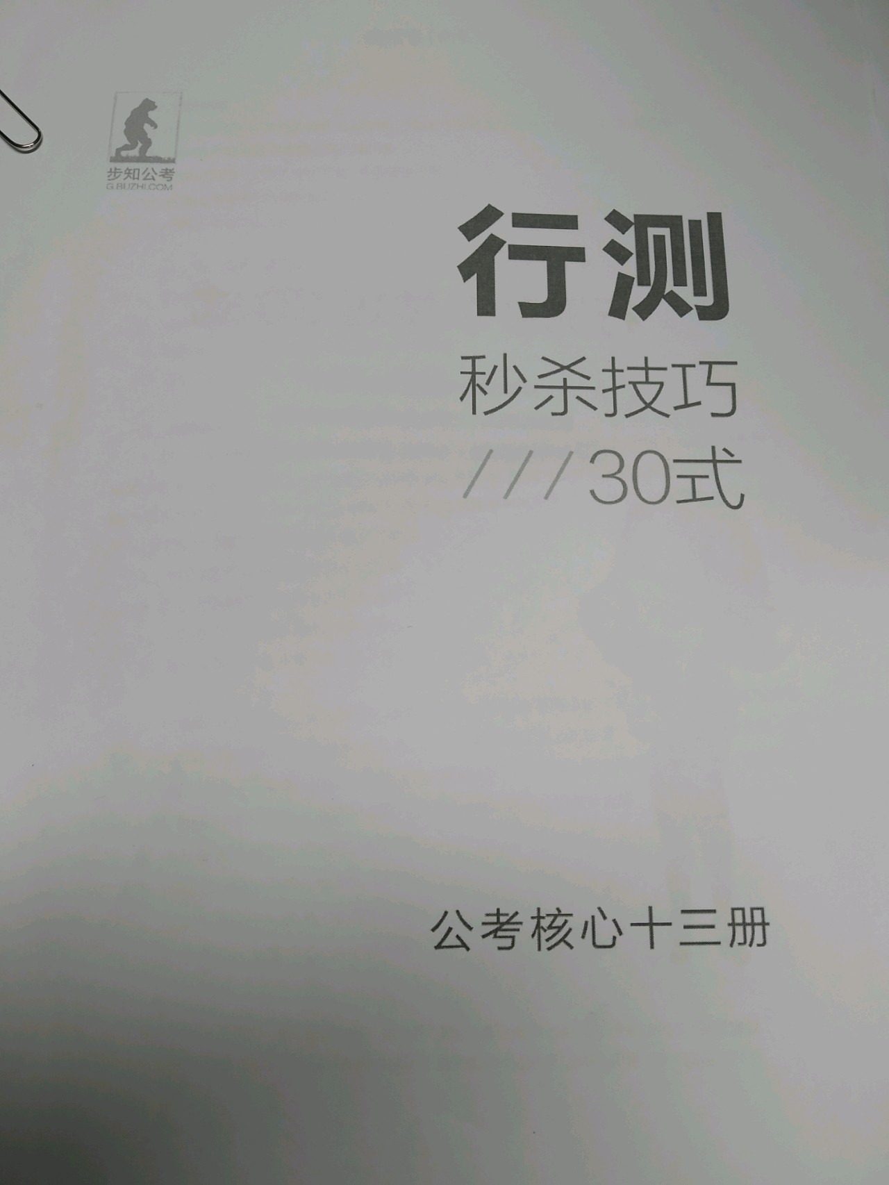 行测秒杀技巧口诀大全，100招助你快速突破！