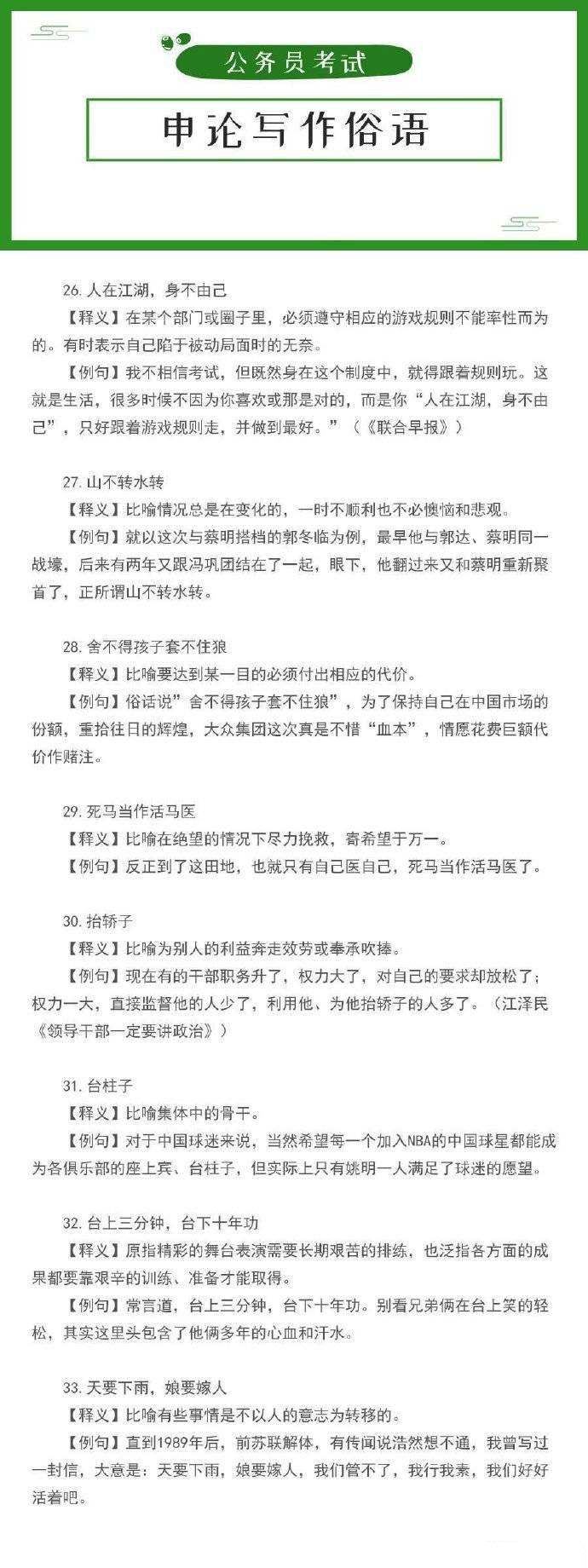 公务员考试申论答题技巧与策略解析