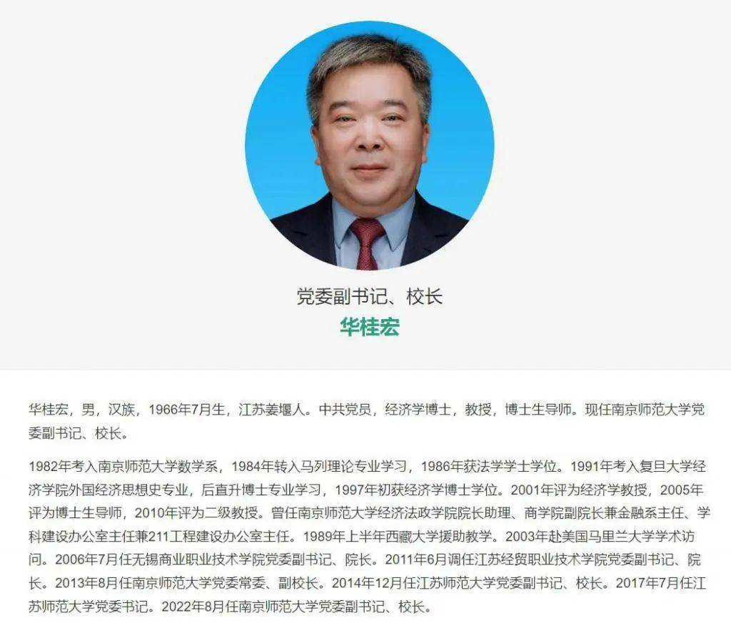 江苏师大书记与校长职务调整，开启新篇章，展望新未来