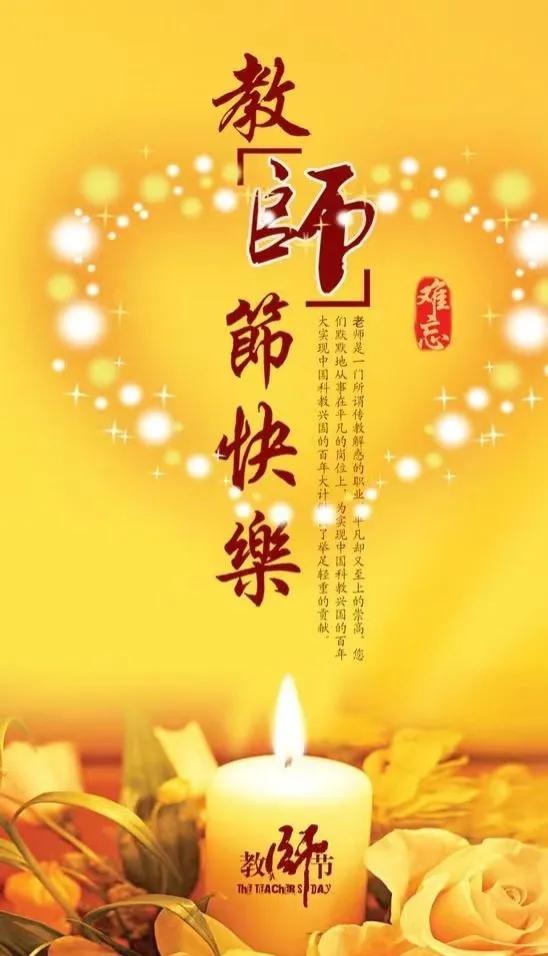 教师节温馨祝福，短篇作文致敬师长