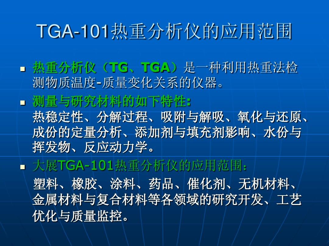 TGA热重量分析中样品量的探讨