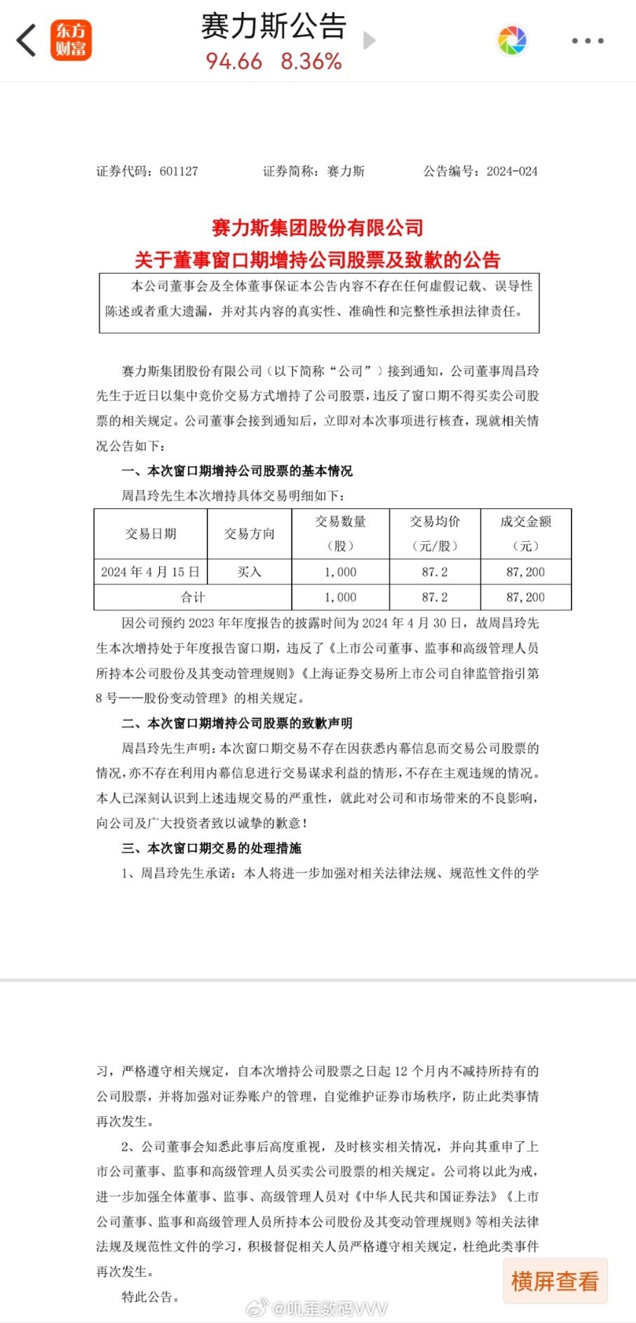 赛力斯被国家禁的原因深度解析